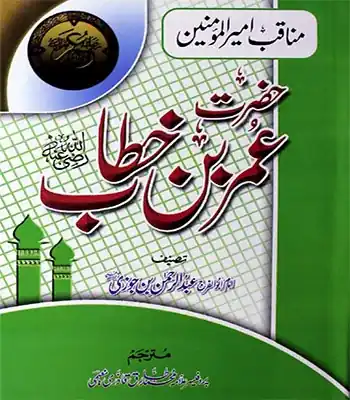 Hazrat Umar Bin Khatab
